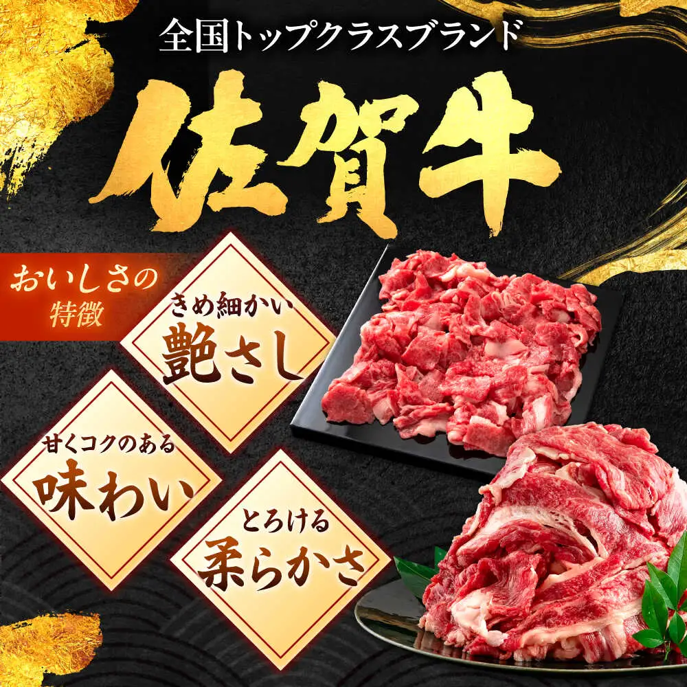 佐賀牛 切り落とし 400g × 2パック 計 800g 牛肉 肉 小分け 吉野ヶ里町/上場食肉[FDQ009]