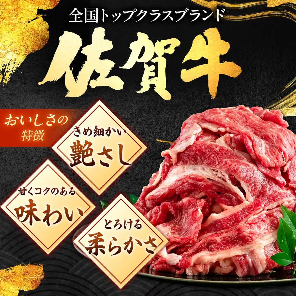 佐賀牛 切り落とし 400g × 4パック 計 1.6kg 牛肉 肉 小分け 吉野ヶ里町/上場食肉[FDQ010]