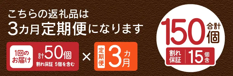 【3ヶ月定期便】忍野の平飼い卵50個×3回 ※割れ保証含む 卵