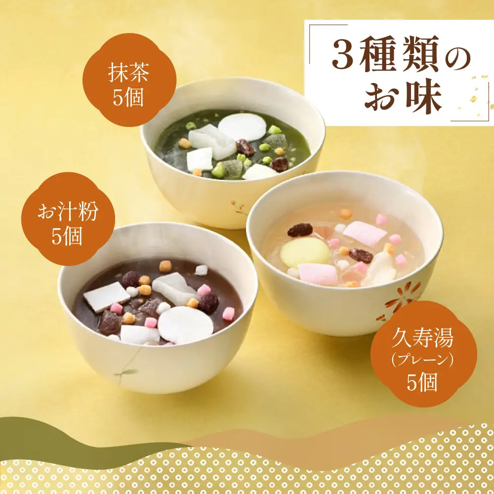 【俵屋吉富】久寿湯 3種15個入｜京都 スイーツ 老舗 和菓子店 くずゆ 人気セット