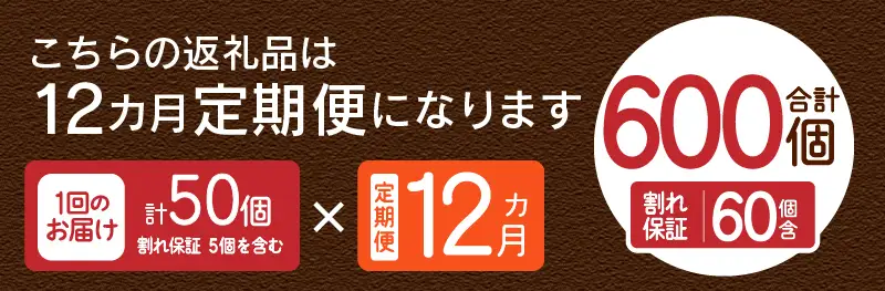 【12ヶ月定期便】忍野の平飼い卵50個×12回 ※割れ保証含む 卵