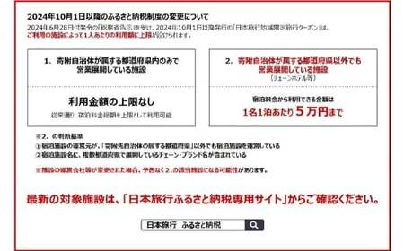 山梨県身延町 日本旅行 地域限定旅行クーポン60,000円分 クーポン お出かけ 宿泊 観光 旅行 地域限定