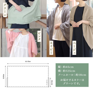二重蚊帳羽織りもの　グリーン　CX01
