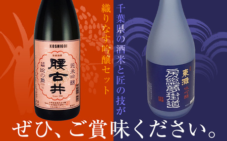 勝浦の吟醸酒720ml・2本入セットA 東灘 純米 吟醸 房総夢街道 720ml 腰古井 純米 吟醸 総の舞 720ml 有限会社　滝口商店《30日以内に出荷予定(土日祝除く)》千葉県 勝浦市 日本酒 酒 純米 吟醸