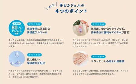 手ピカジェル 300mL×4個(アルコール 手指消毒 消毒液 消毒 除菌 ジェル 衛生 ウイルス 対策 防災 日用品 保存 便利 感染予防 指定医薬部外品)【002320】