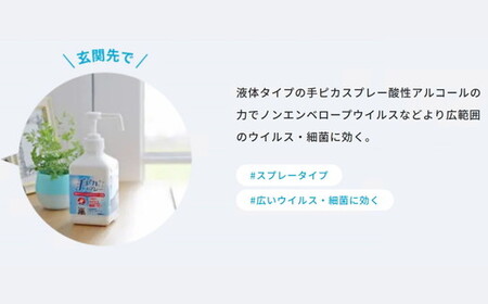 手ピカスプレー 420mL×6個(アルコール 手指消毒 消毒液 消毒 除菌 ジェル 衛生 ウイルス 対策 防災 日用品 保存 便利 感染予防 指定医薬部外品)【002324】