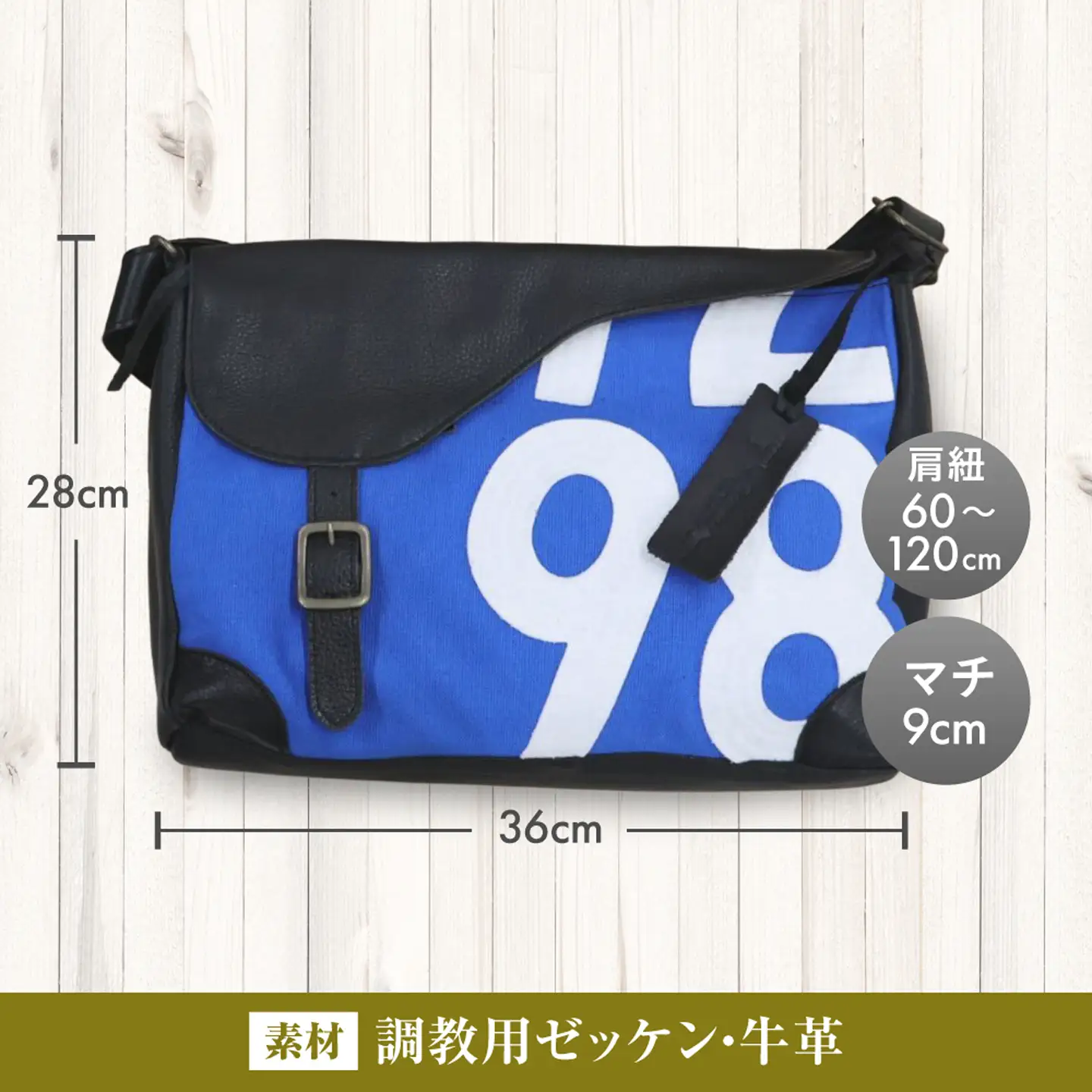 【JRA/日本中央競馬会】【青×白】調教用ゼッケンを使用したバッグ【サドル】 BIAD016-2 競馬