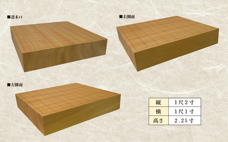 榧の卓上将棋盤（駒台付）【熊須碁盤店】_A0114-1652