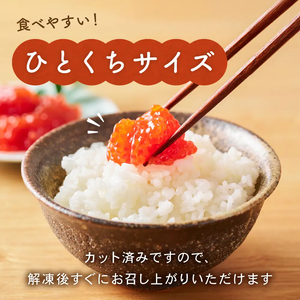 〈10月配送〉訳あり 紅鮭筋子醤油漬 500g (250g×2個入）加藤水産 ひとくちカット すじこ 魚卵 R002-004-10