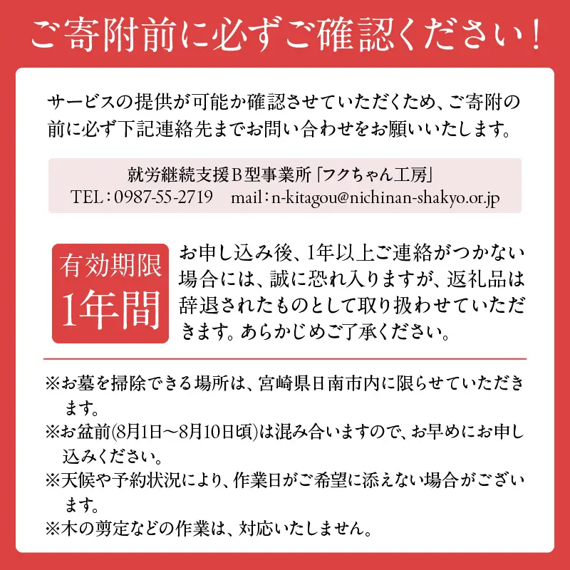 お墓清掃 代行サービス 1回 掃除サービス 草取り お手入れ 除草作業_BB167-25
