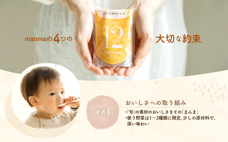 manma 四季のベビーフード 7ヶ月～用 15個セット 離乳食 ベビーフード ベビー用品 赤ちゃん 乳児 おかゆ 粥 レトルト パウチ セット 詰め合わせ 贈答 ギフト プレゼント 贈り物 国産 育児 ご飯 ごはん おかず 手軽 便利