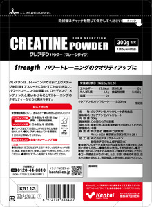 【健康体力研究所】クレアチンパウダー（300g×1袋） | カラダ 筋肉 エネルギー合成 サポート トレーニング 人工甘味料 香料不使用