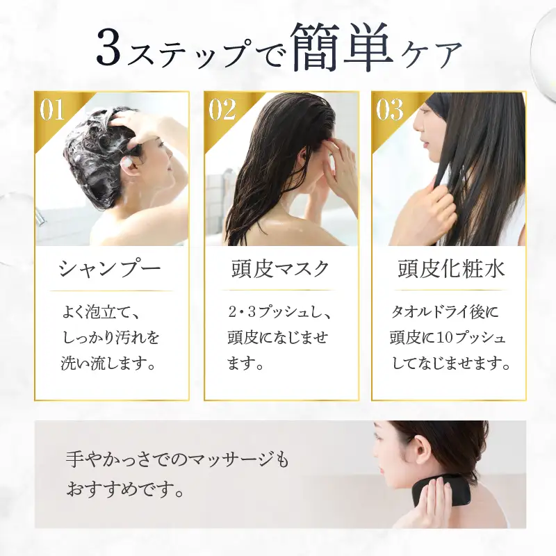頭皮ケア用 スタートセット お家でヘッドスパ 3STEP【年齢に応じた頭皮ケア】【092022】