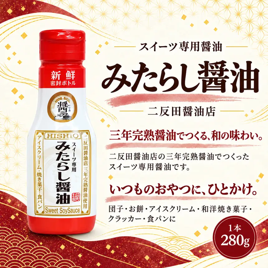 スイーツ専用醤油 3本セット（バニラ・みたらし・抹茶みたらし）280g×3 | スイーツ醤油 デザート調味料 バニラ 抹茶 みたらし 醤油 アイス プリン 大分県 中津市
