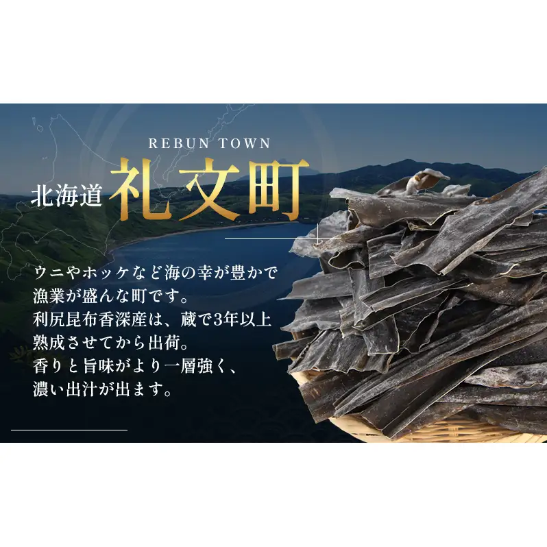 北海道 礼文島 香深産 天然 利尻だし昆布 150g×5袋［野崎水産］【 昆布 だし昆布 出汁こんぶ 天然 利尻昆布 香深産 海藻 和食 煮物 旨味 】