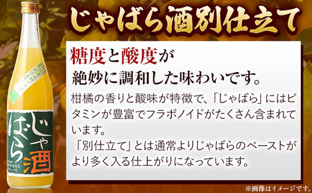 じゃばら酒別仕立て 紀州南高梅梅酒 セット 720ml×各1本 計1440ml 