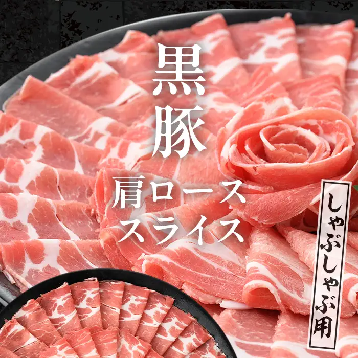 i1334-B ＜定期便・計3回(隔月)＞ 鹿児島県産 黒豚 黒毛和牛 定期便 (総計2.6kg) 国産 鹿児島県産 牛肉 豚肉 牛 豚 カタ ウデ スライス ロース 肩ロース 赤身 しゃぶしゃぶ 薄切り 小分け お肉 肉 3回 バラエティ 冷凍配送 隔月 【スターゼン】