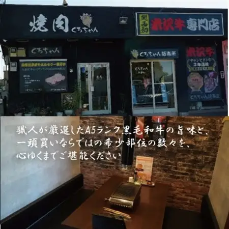 食べログ百名店選出!米沢牛専門店【焼肉 くろちゃんで使えるお食事券1万円分】優秀賞牛購買者賞受賞店舗【1710863】