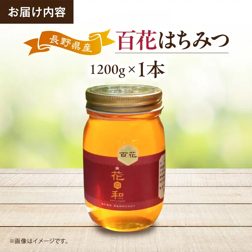 百花はちみつ 1200g【1712889】
