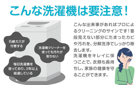 洗濯機 クリーニングサービス 縦型洗濯機 掃除