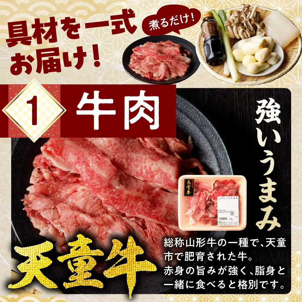 【2026年11月発送分】天童牛 芋煮会 セット ( いも煮 ) 山形 郷土料理