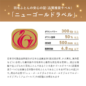 洗える 羽毛 肌掛けふとん４点セット ダブル 寝具  