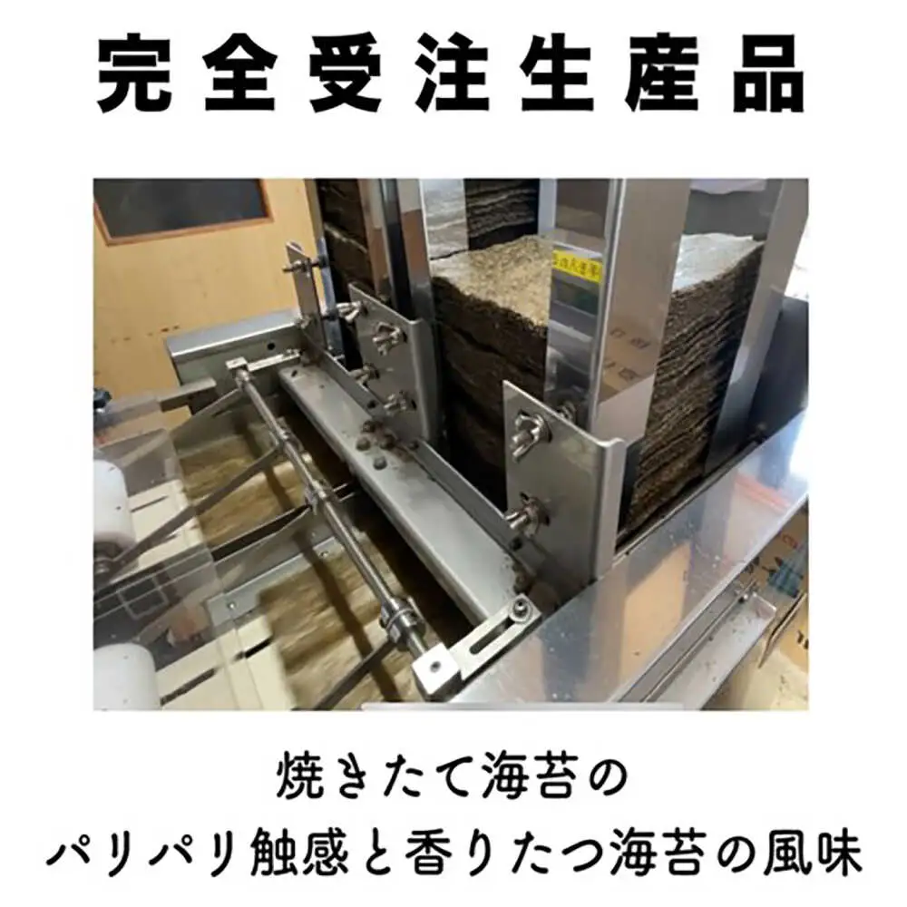 【完全受注生産】焼きたて直送便【全形10枚入】　福岡有明のり 桂川町/株式会社木村食品[ADCG096]