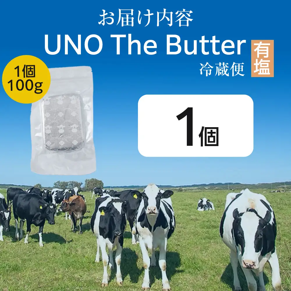 UNO The Butter (有塩) 1個