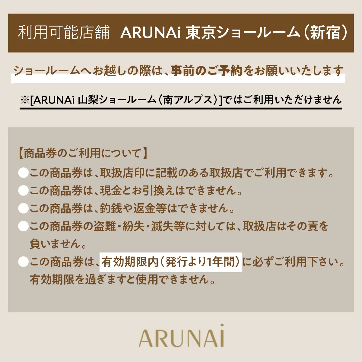 ARUNAi 15,000円商品券 ALPFI004