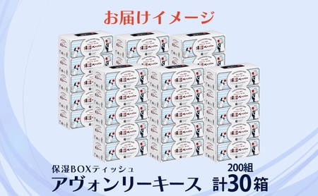保湿ペーパー アヴォンリーキース ボックスティッシュ 30箱 河野製紙 ティッシュ ペーパー BOX 箱ティッシュ ちり紙 やわらかい 保湿 まとめ買い 備蓄 日用品 常備品 消耗品 大容量 防災 花粉症 鼻炎 日本製 ギフト 埼玉県 蓮田市 