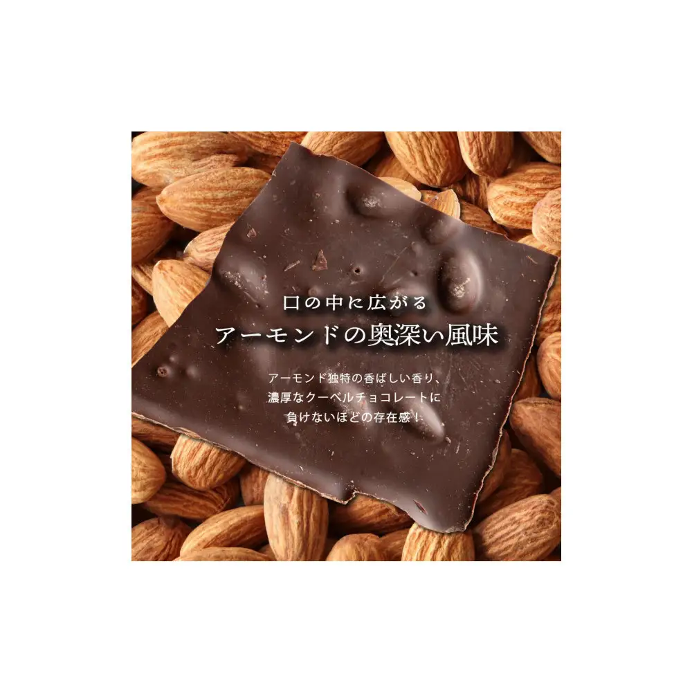 【訳あり】割れチョコ ハイカカオアーモンド 1.44kg(180g×8袋)クーベルチュール使用