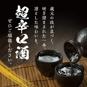 SB0876　上喜元  純米大吟醸45 完全発酵超辛　1800ml×1本