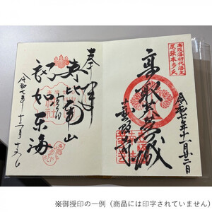 「豊臣兄弟！」朱印帳