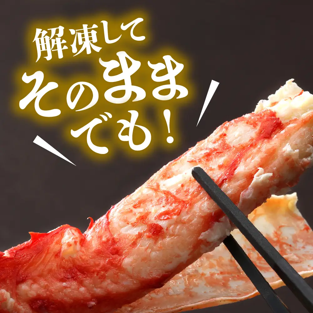 ボイル タラバガニ 脚肉 700g～800g