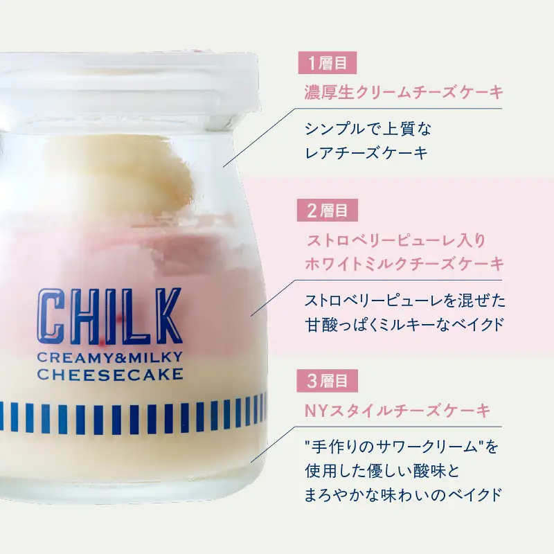 CHILK チルク 瓶入りチーズケーキ 4種4個 詰め合わせ 季節限定フレーバー スイーツ ケーキ ギフト プレゼント 贈り物_0007-006-se8