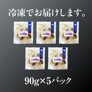 にしん大漁漬90g×5パック にしん 漬物 小分け_HD087-037