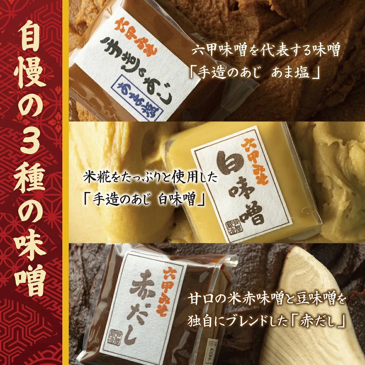 創業100有余年の老舗味噌屋の「六甲みそ フリーズドライ味噌汁詰合せ」8食