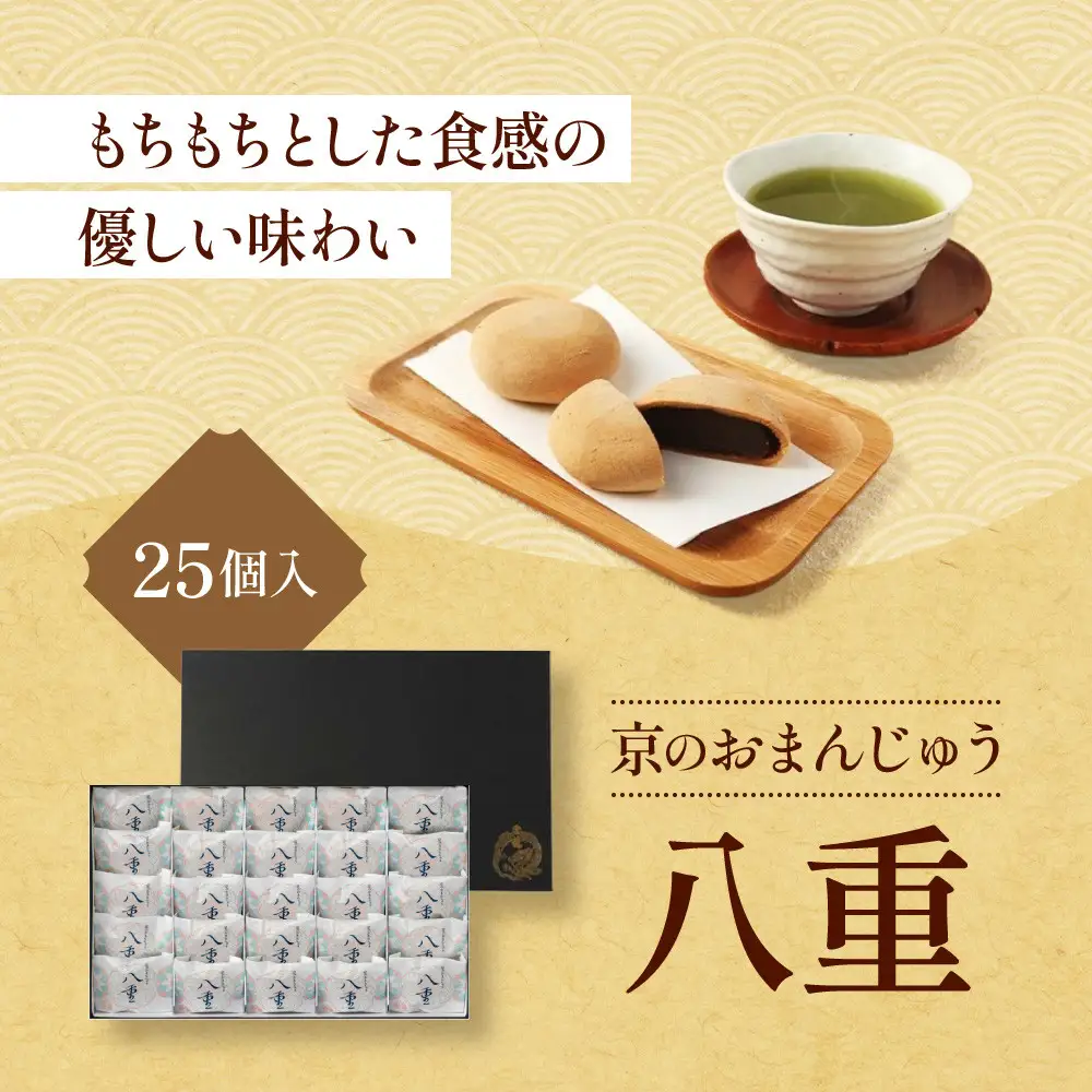 【俵屋吉富】京のおまんじゅう「八重」25個入｜京都 スイーツ 銘菓 老舗の和菓子屋 人気