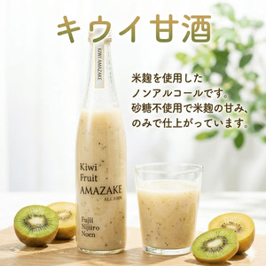キウイジュース＆キウイ甘酒 500ml×3本セット 阿武町産