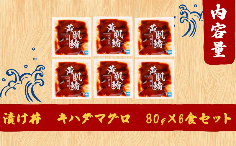 【 南予ビージョイ 】鮪 漬け丼 6食│D010-150026 鮪