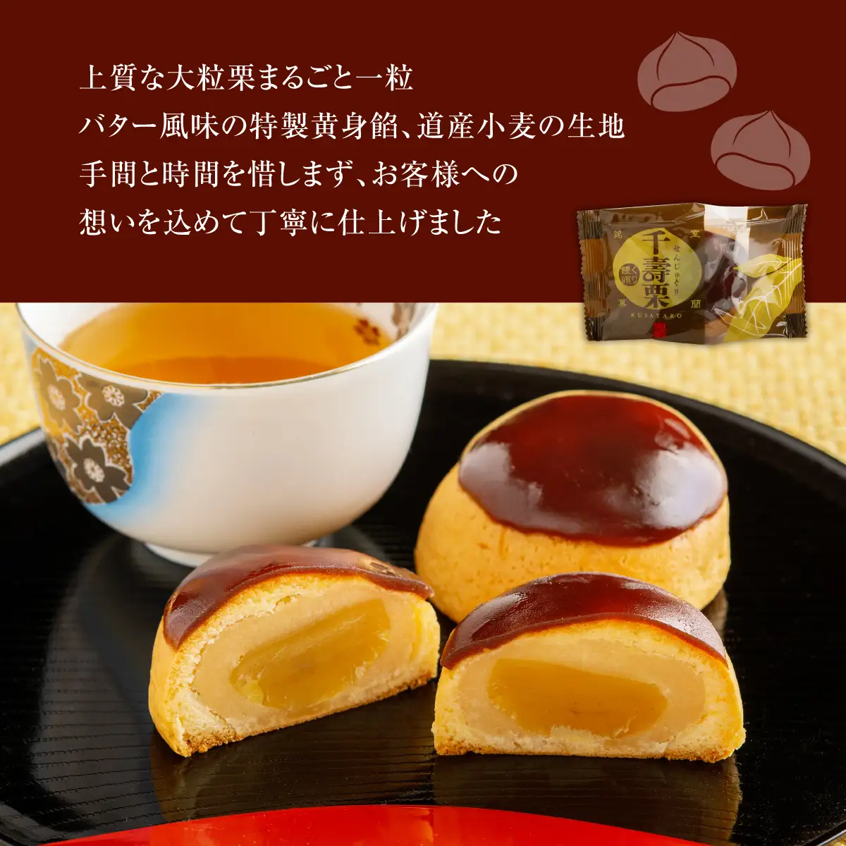 千寿栗（まんじゅう）5個入 MROAF014