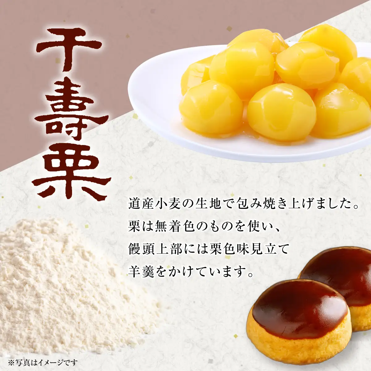 草太郎 3個・千寿栗 3個 詰合（まんじゅう）計6個入 MROAF019