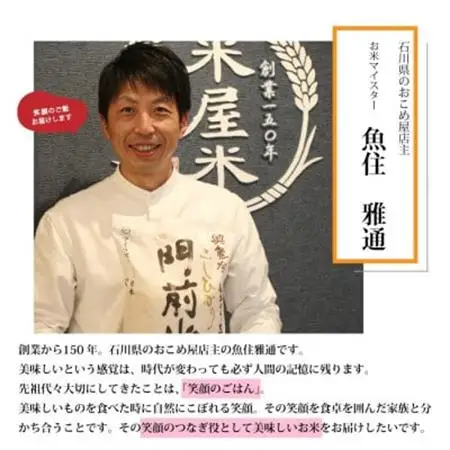 【炊きたての香りと甘みが広がる】石川県産コシヒカリ「能登米」令和7年産 精米5kg【1685051】