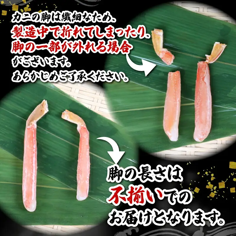 ☆蟹☆ 訳あり ズワイガニ 約450g！ カニ 蟹 ニューバーク |［D010-116021］