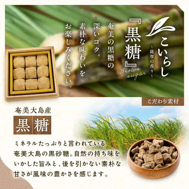 こいらし（黒糖） K300-010_03 黒糖 甘い 焼菓子 菓子