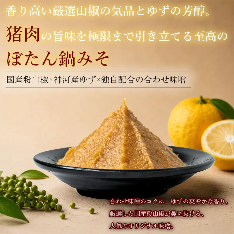 ボタン鍋セット 特選 計600g 3人前（300ｇ）×2 猪肉 (特選ロース) ボタン鍋味噌セット 小分け お歳暮