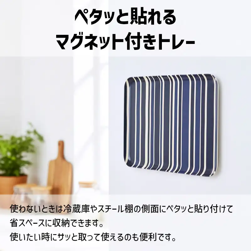TATSU-CRAFT マグネットトレー SS 21.5cm トリノストライプ BL ブルー すべり止め付き ［Tk1056］