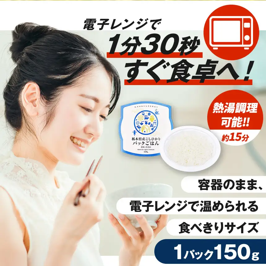 栃木県産こしひかり パックごはん(ふつう)　1パック(150g)×12個