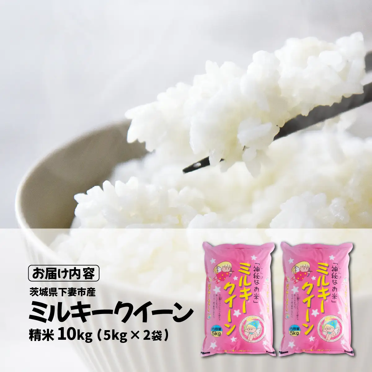 ミルキークイーン 10kg 令和7年産 ミルキークイーン 精米