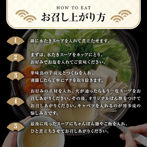 スープをいただく水たきセット 常温(1～2人前)水炊き みずたき 鶏肉 鳥肉 とりにく 鍋 スープ つくね ポン酢 常温保存 福岡 博多 お取り寄せ【ksg1884】【水たき料亭 博多華味鳥】